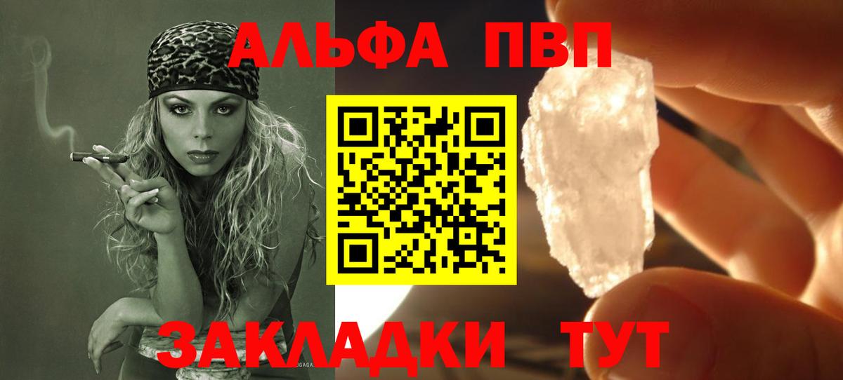 Новоалександровск  Alpha PVP Crystall  Вход с VPN  Alpha PVP СК 