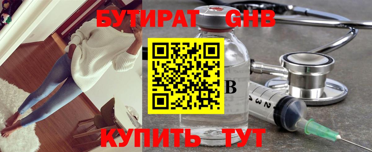 БУТИРАТ BDO Новоалександровск