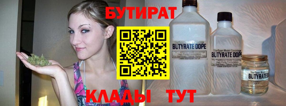Бутират бутик  Вход с VPN  Новоалександровск 
