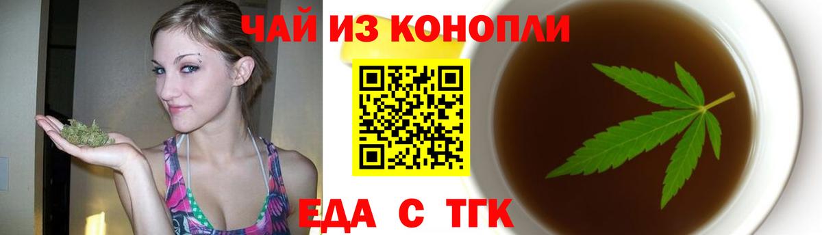 Новоалександровск  Печенье с ТГК конопля  Вход с VPN 