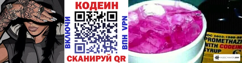 Codein напиток Lean (лин)  площадка официальный сайт  Новоалександровск  купить наркоту 