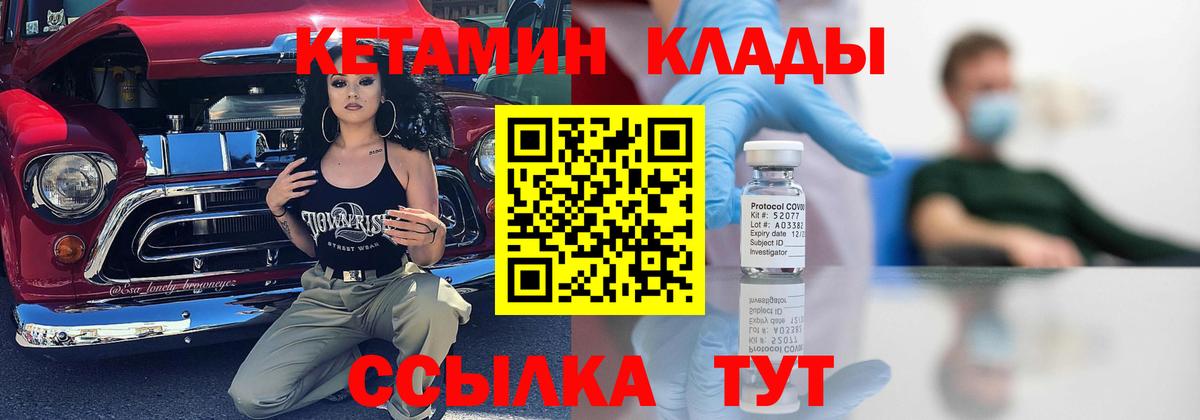КЕТАМИН VHQ  Вход с VPN  Новоалександровск  Кетамин VHQ 