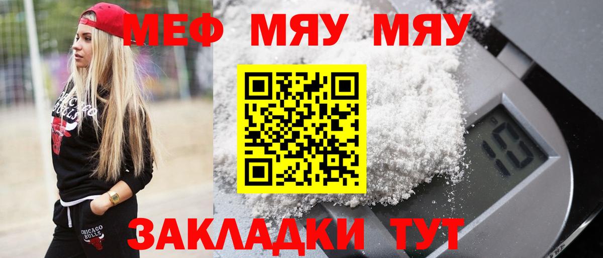 Меф мяу мяу кристаллы Новоалександровск