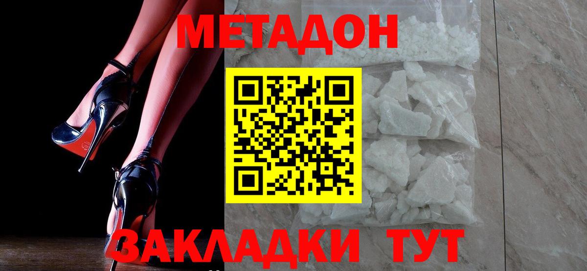 МЕТАДОН methadone  Вход с VPN  Метадон белоснежный  Новоалександровск 